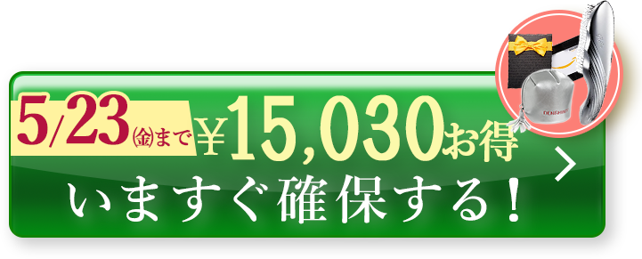 今すぐ購入する