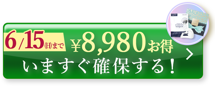今すぐ購入する