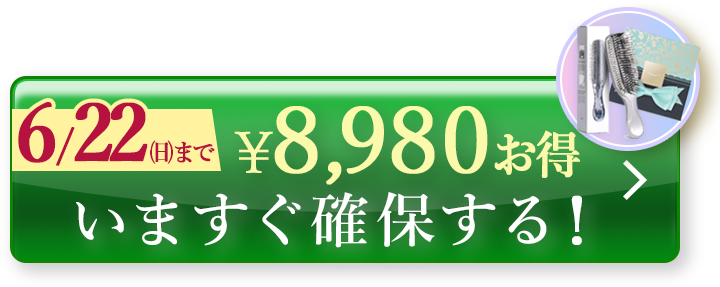 今すぐ購入する