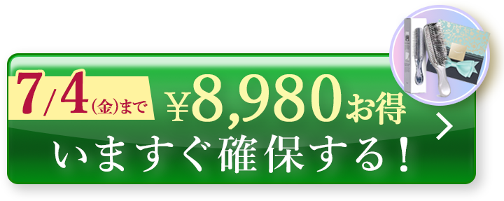 今すぐ購入する