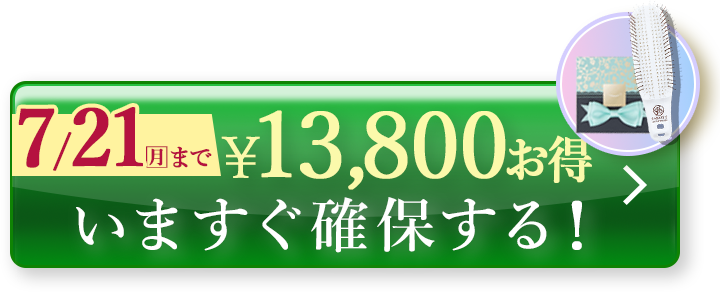 今すぐ購入する