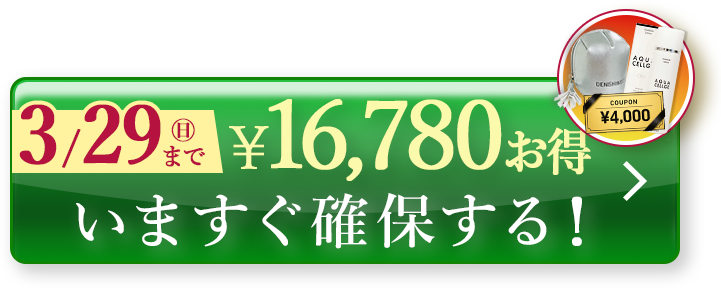 今すぐ購入する