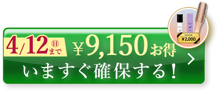 今すぐ購入する