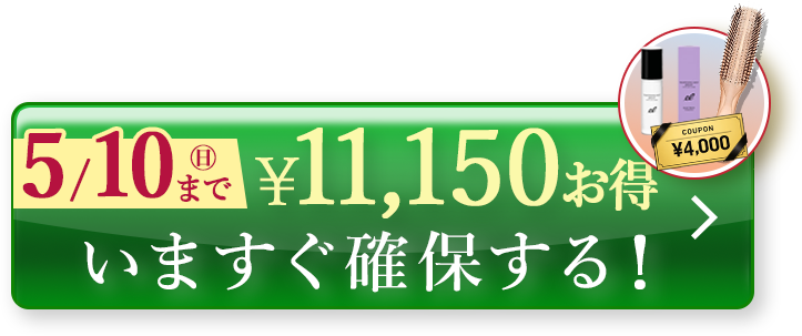 今すぐ購入する