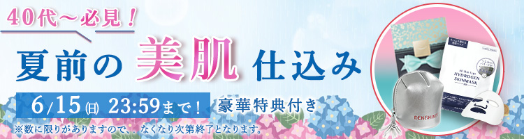 限定キャンペーン