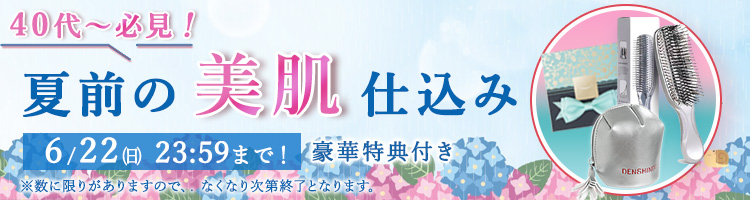 限定キャンペーン
