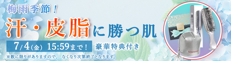 限定キャンペーン