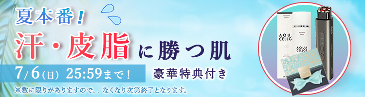 限定キャンペーン