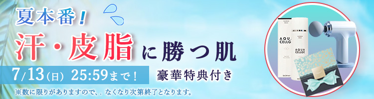 限定キャンペーン
