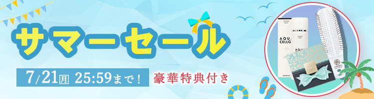 限定キャンペーン