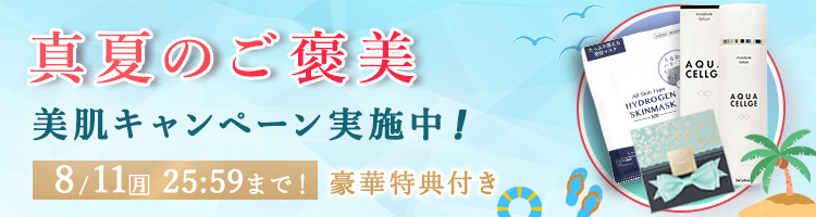 限定キャンペーン