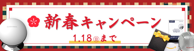 限定キャンペーン