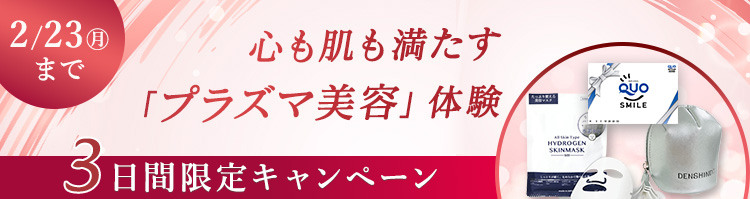 限定キャンペーン
