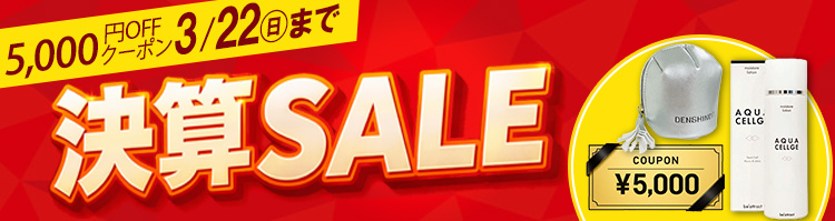 限定キャンペーン 