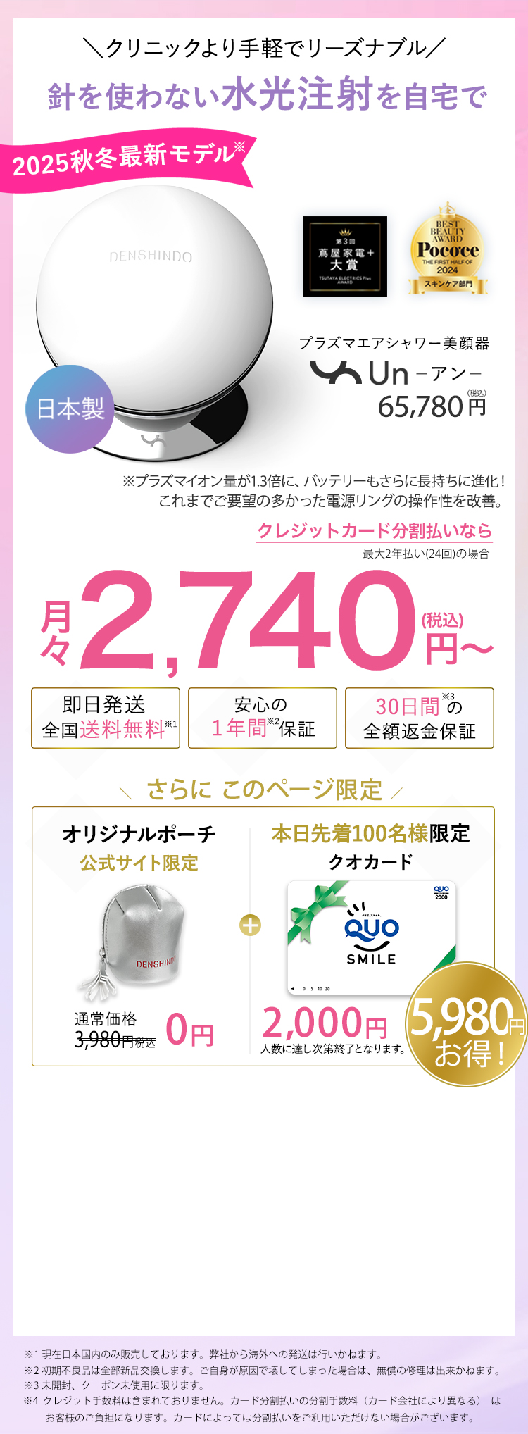 プラズマエアシャワー美顔器