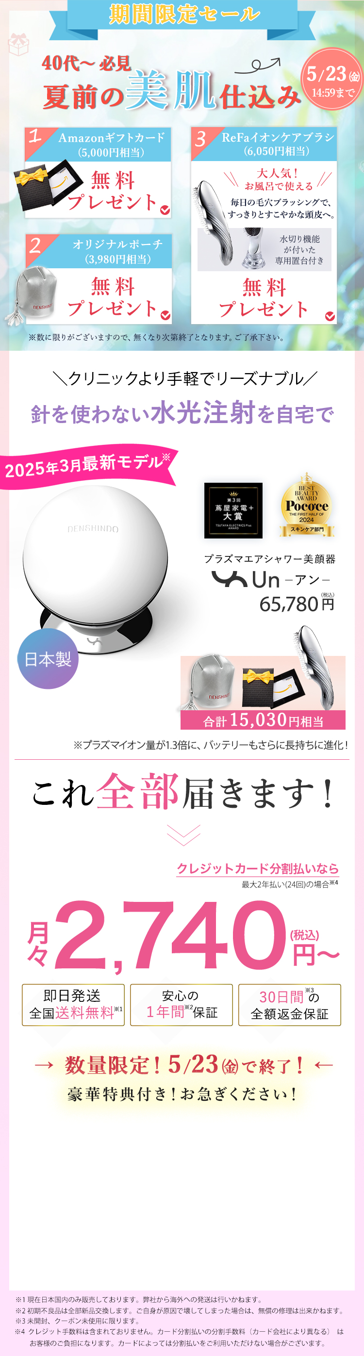 プラズマエアシャワー美顔器