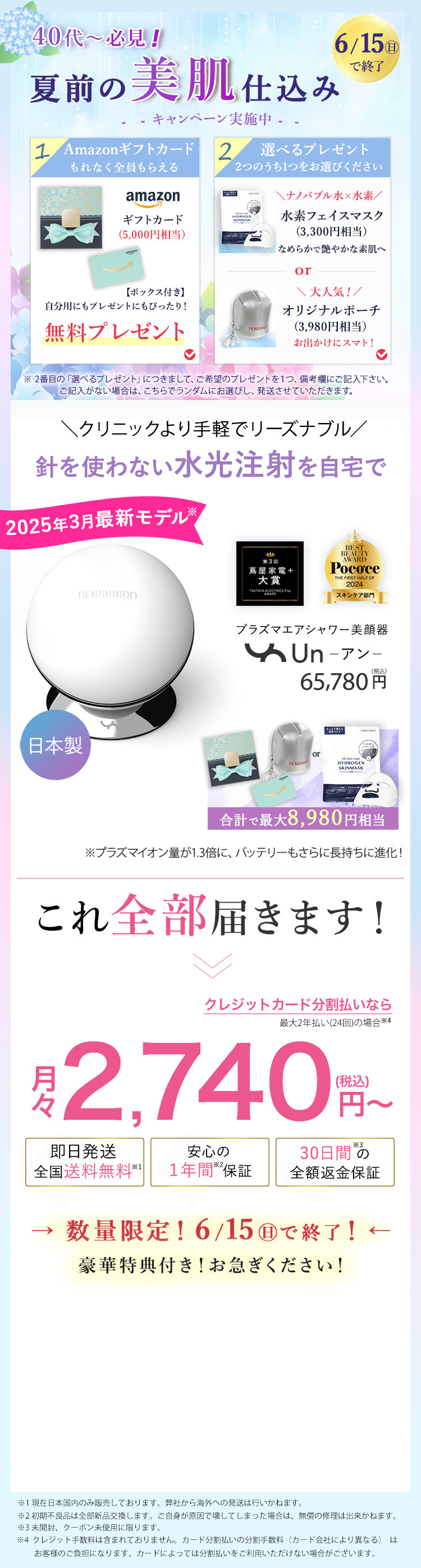 プラズマエアシャワー美顔器