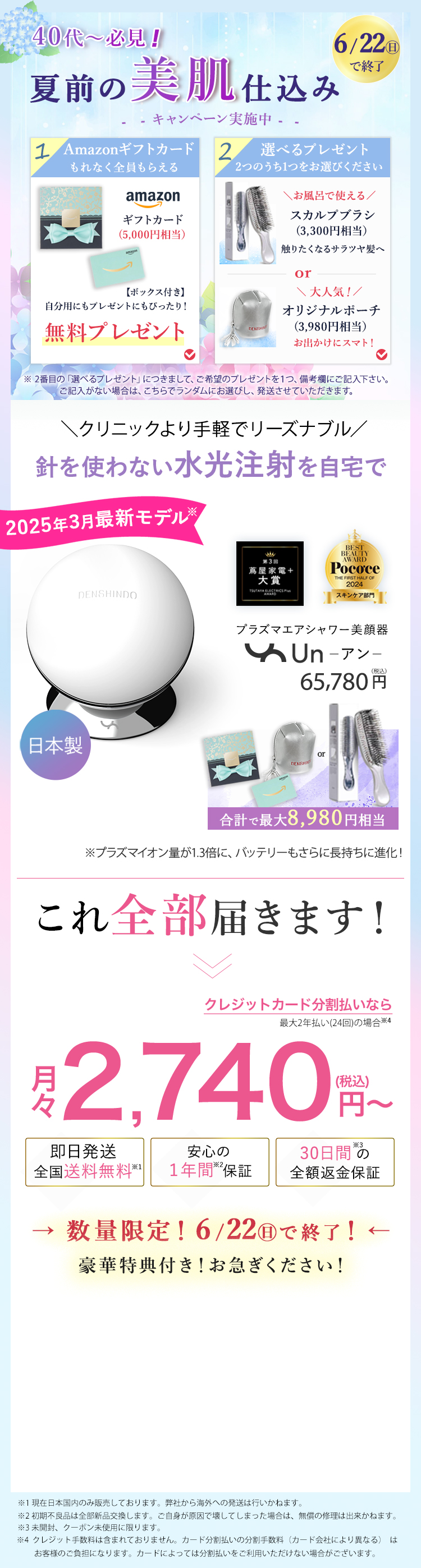 プラズマエアシャワー美顔器