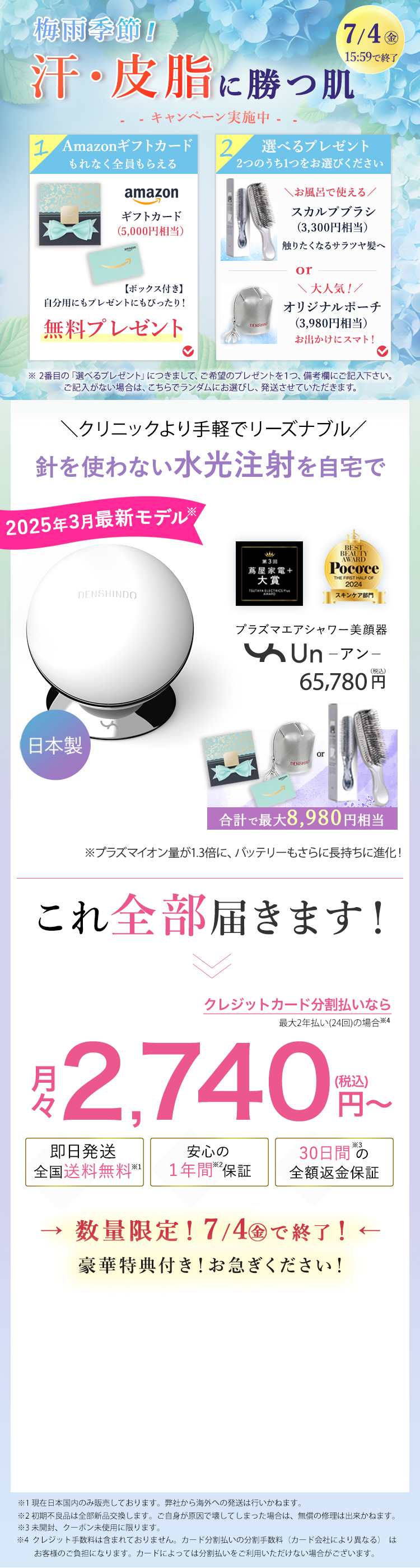 プラズマエアシャワー美顔器