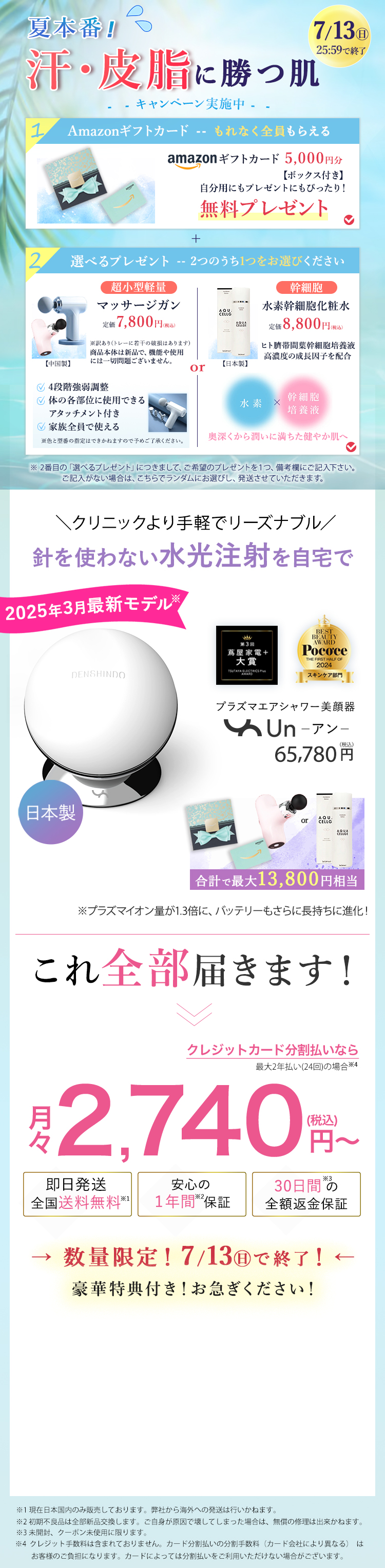 プラズマエアシャワー美顔器