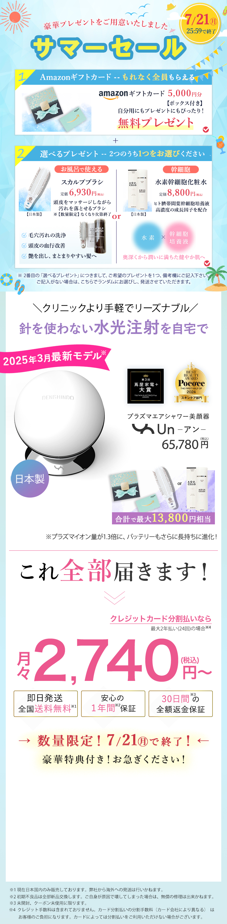 プラズマエアシャワー美顔器