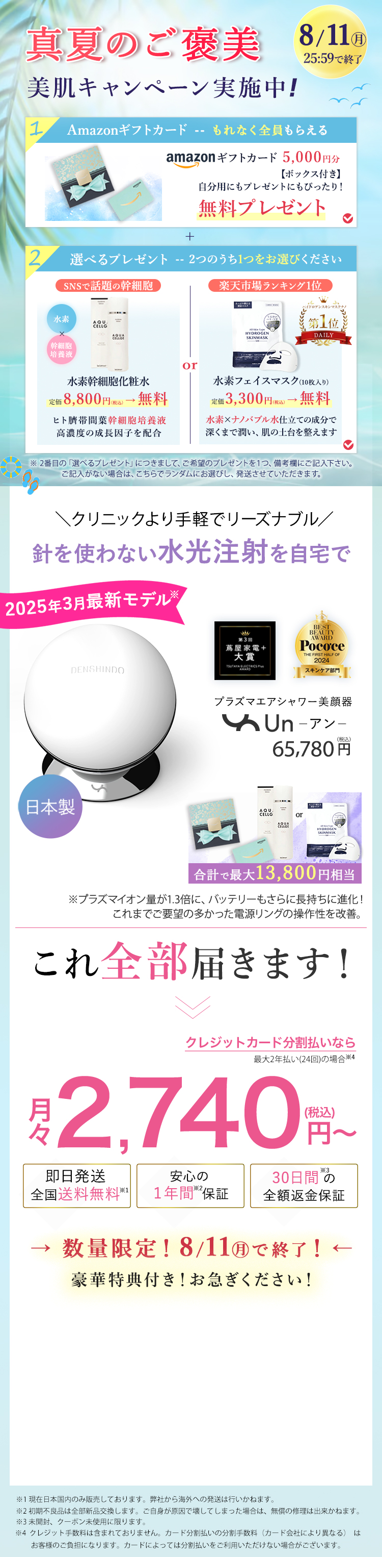 プラズマエアシャワー美顔器
