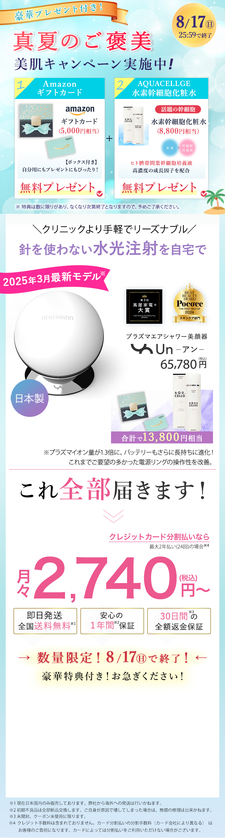 プラズマエアシャワー美顔器