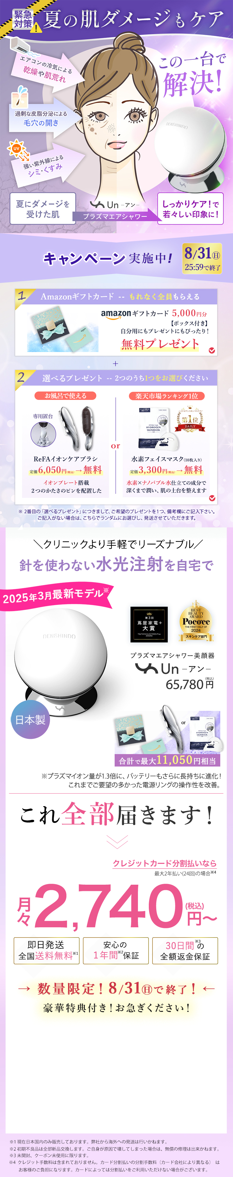 プラズマエアシャワー美顔器