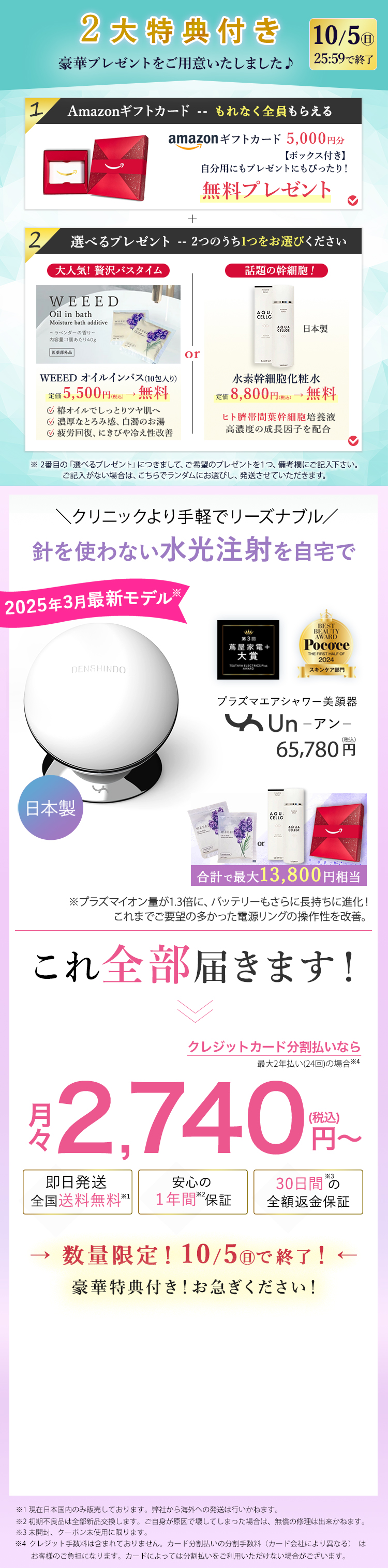プラズマエアシャワー美顔器
