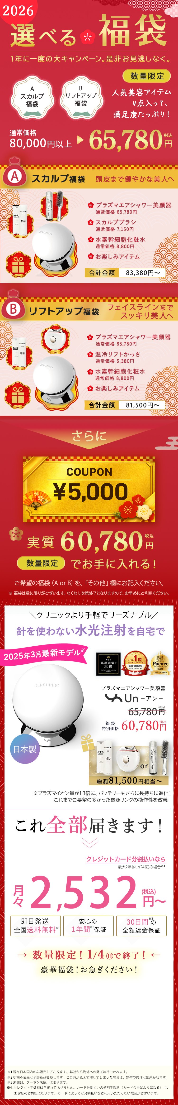 プラズマエアシャワー美顔器