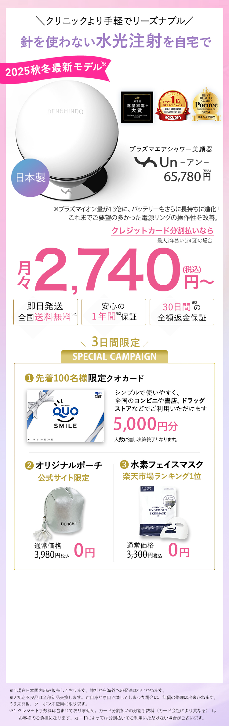 プラズマエアシャワー美顔器