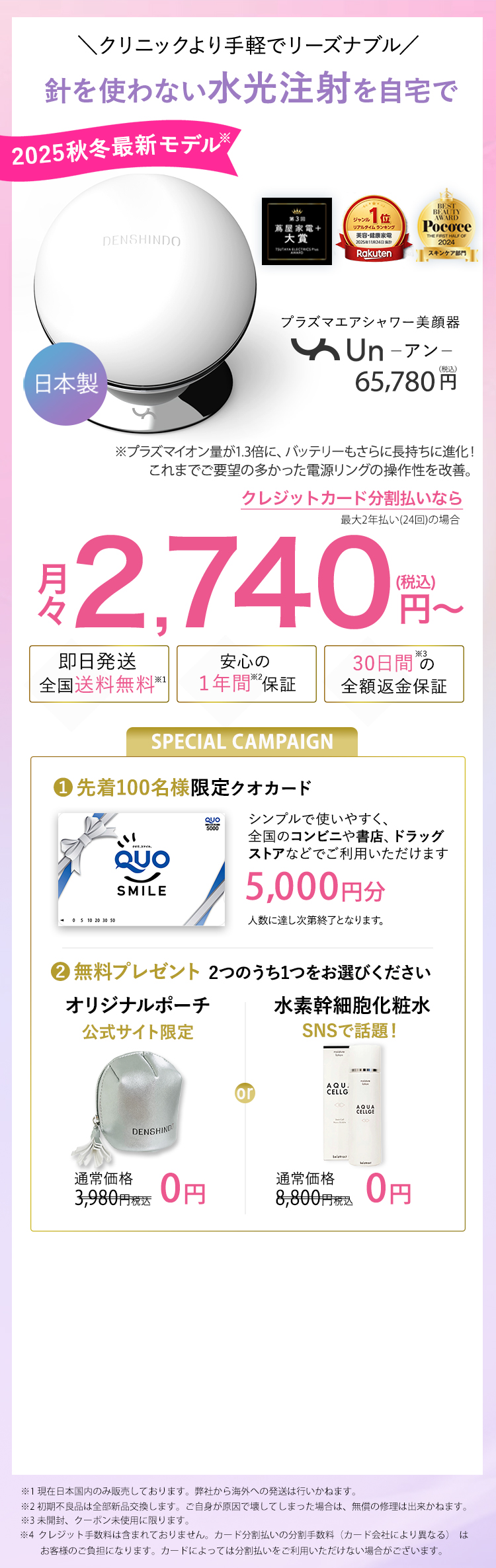 プラズマエアシャワー美顔器