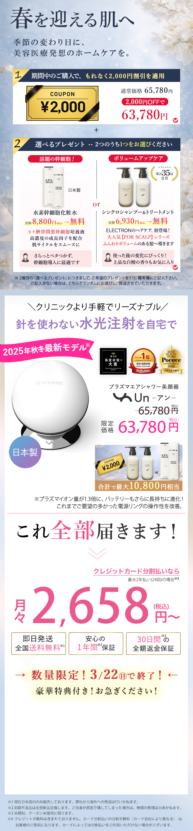 プラズマエアシャワー美顔器