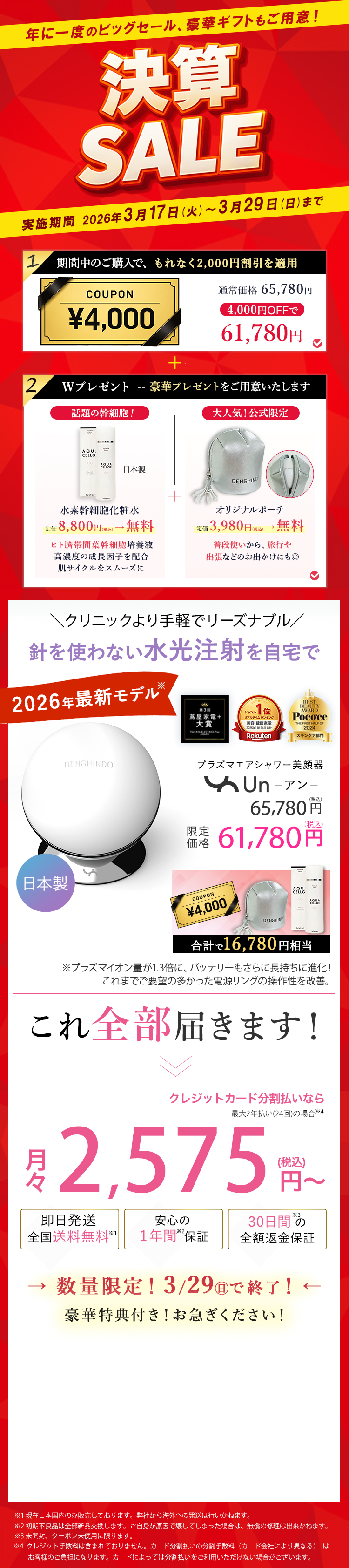 プラズマエアシャワー美顔器