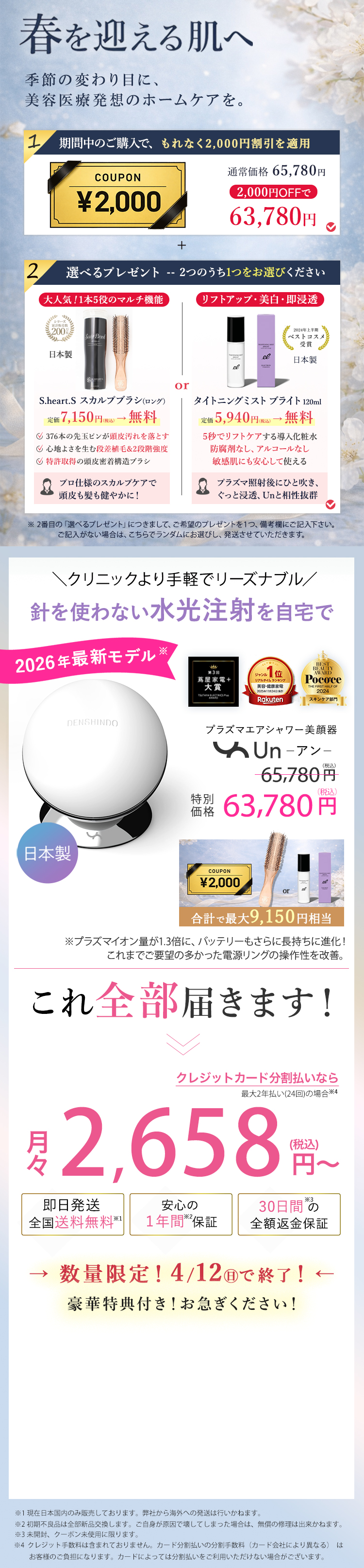 プラズマエアシャワー美顔器