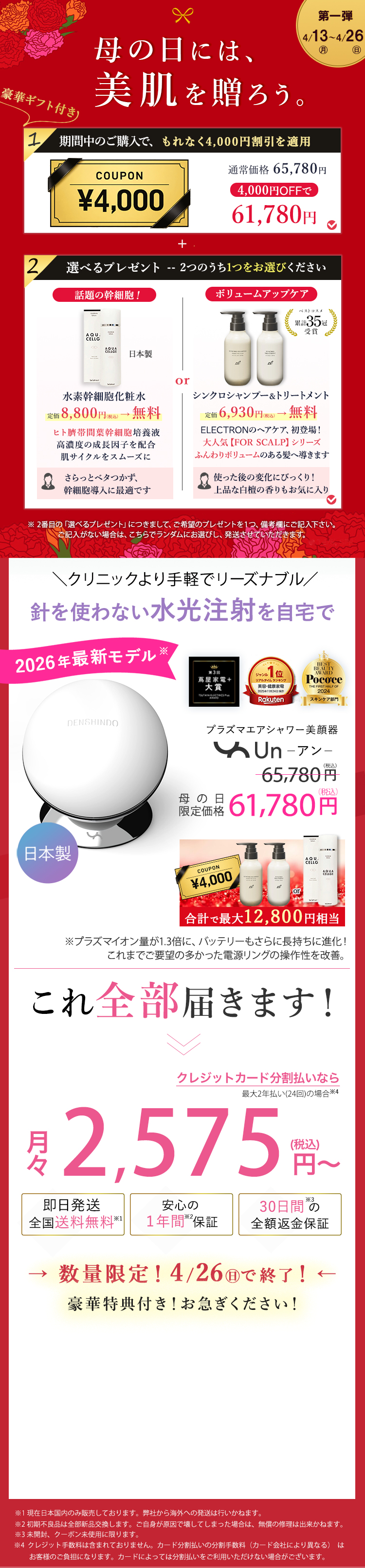 プラズマエアシャワー美顔器