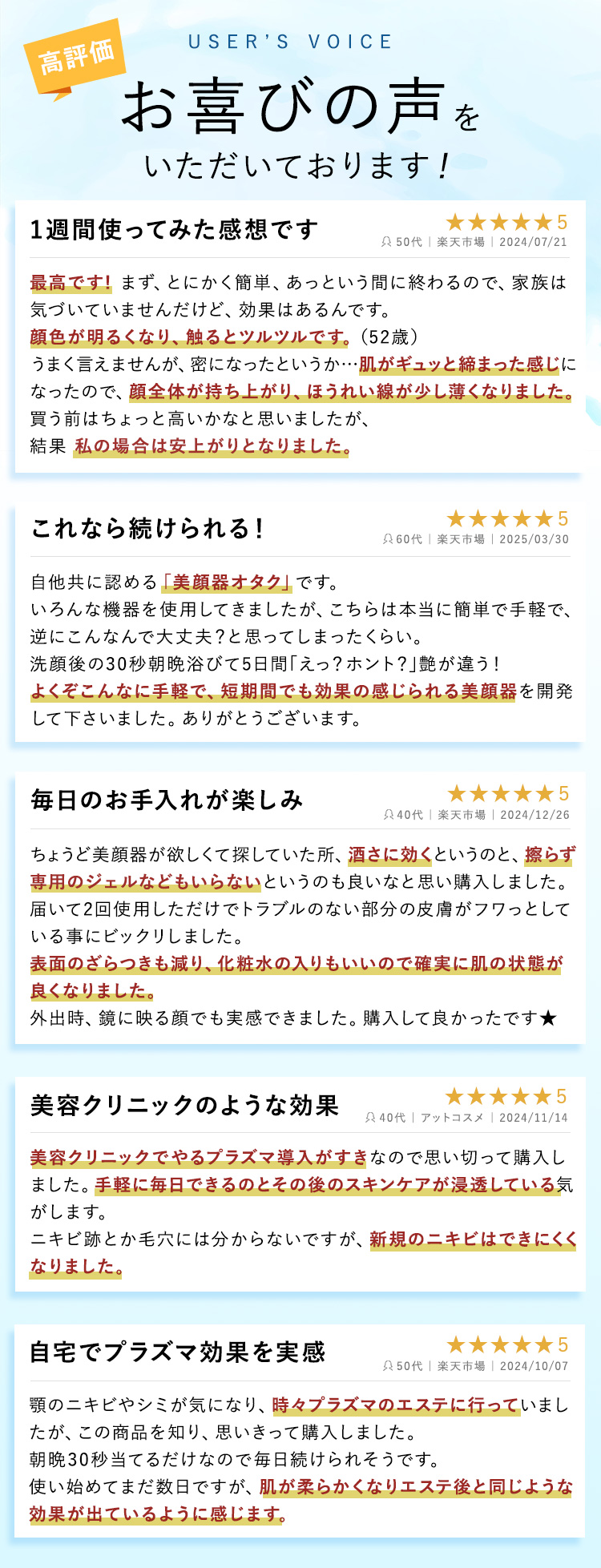 お喜びの声が続々！ 