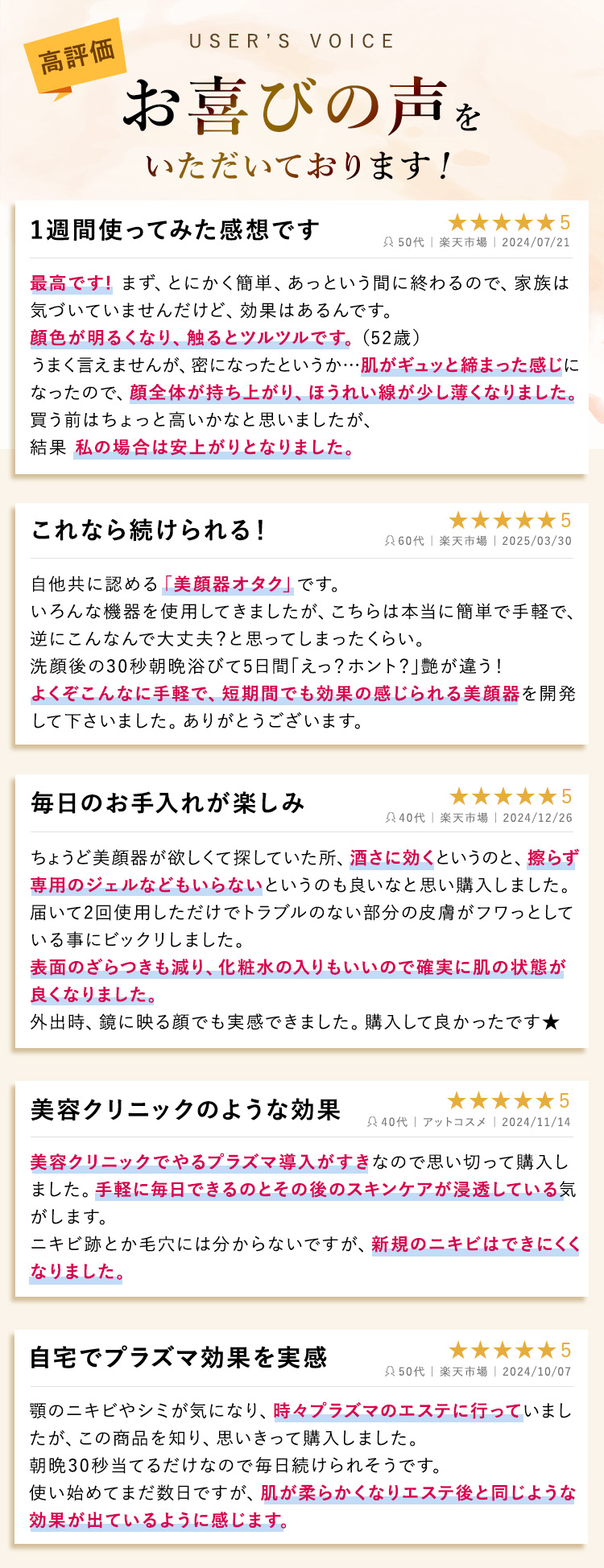 お喜びの声が続々！ 