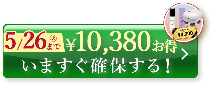 今すぐ購入する
