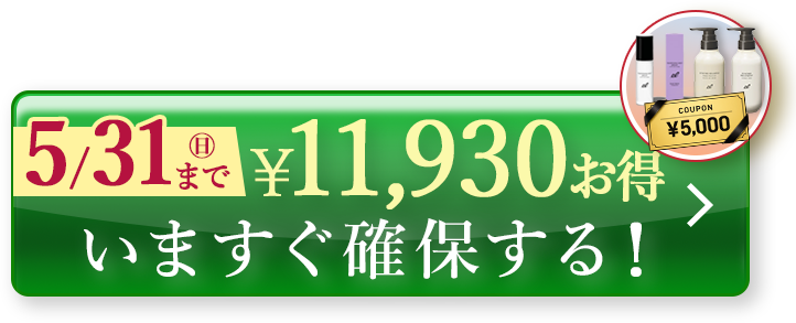 今すぐ購入する