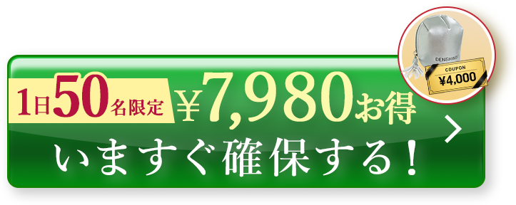 今すぐ購入する