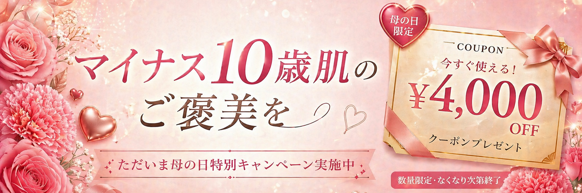 限定キャンペーン 