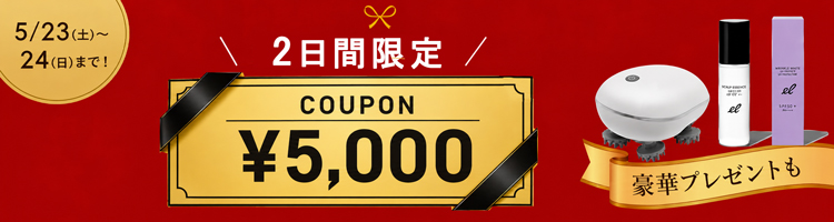 限定キャンペーン