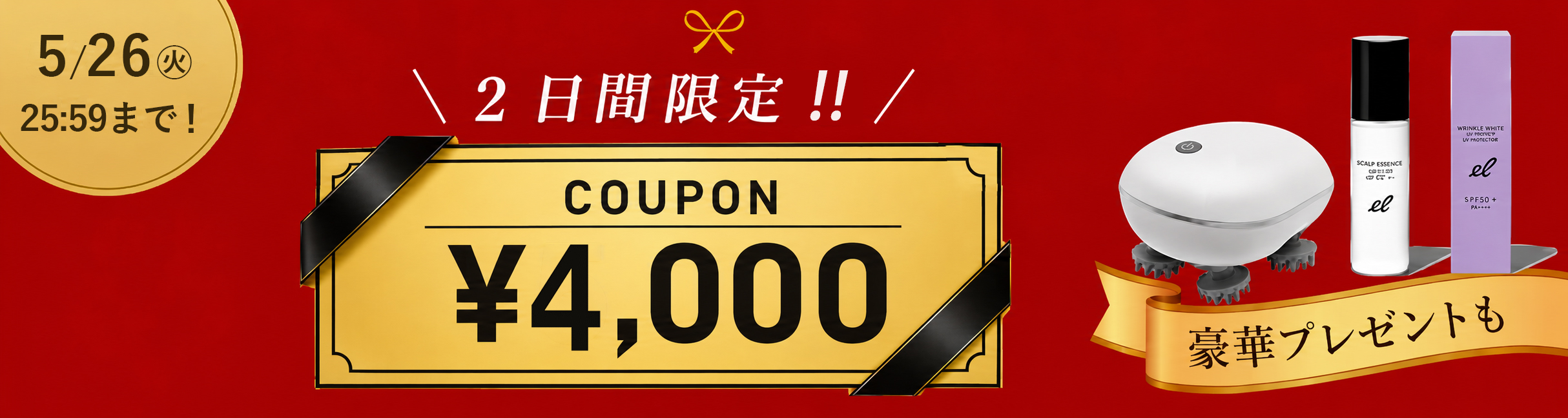限定キャンペーン