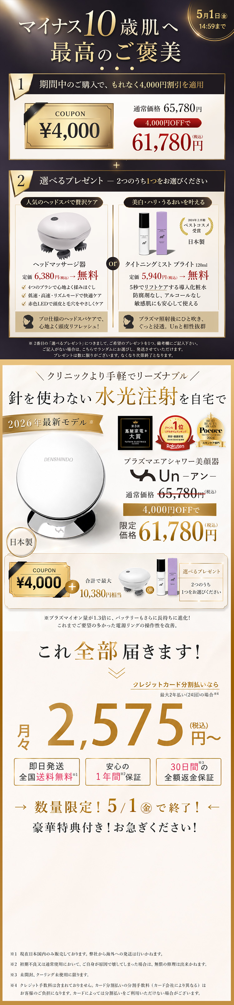 プラズマエアシャワー美顔器