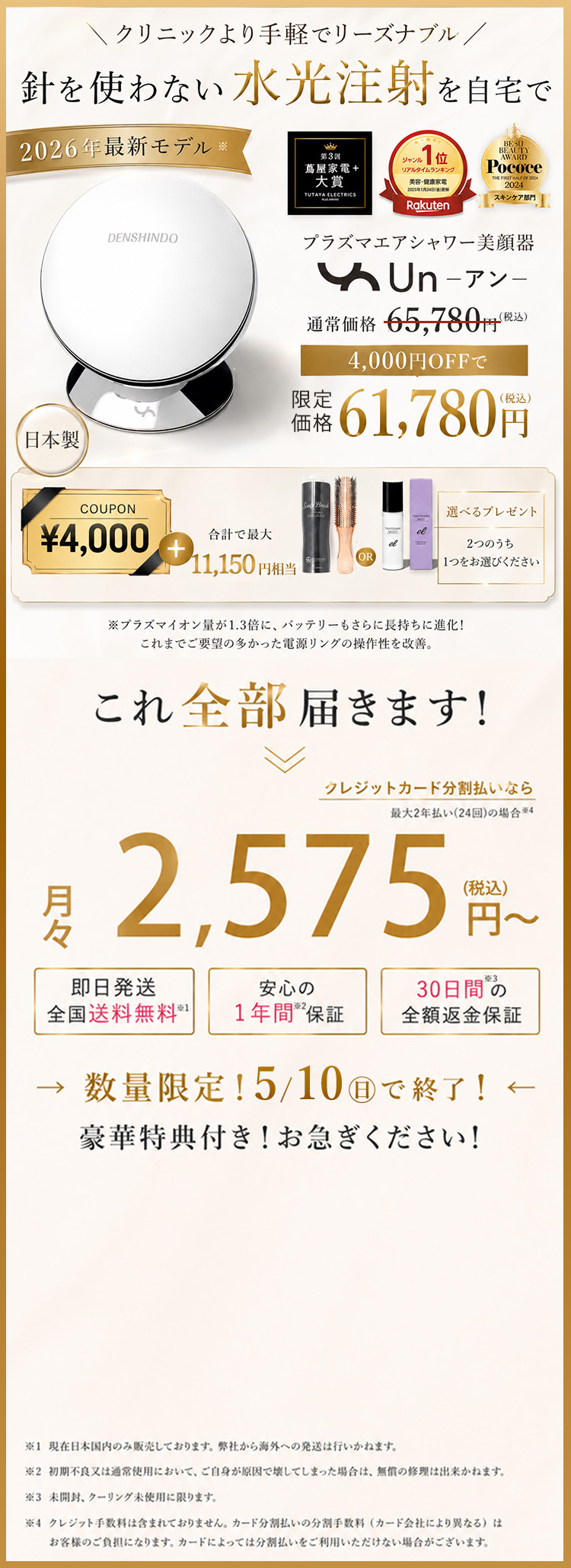 プラズマエアシャワー美顔器