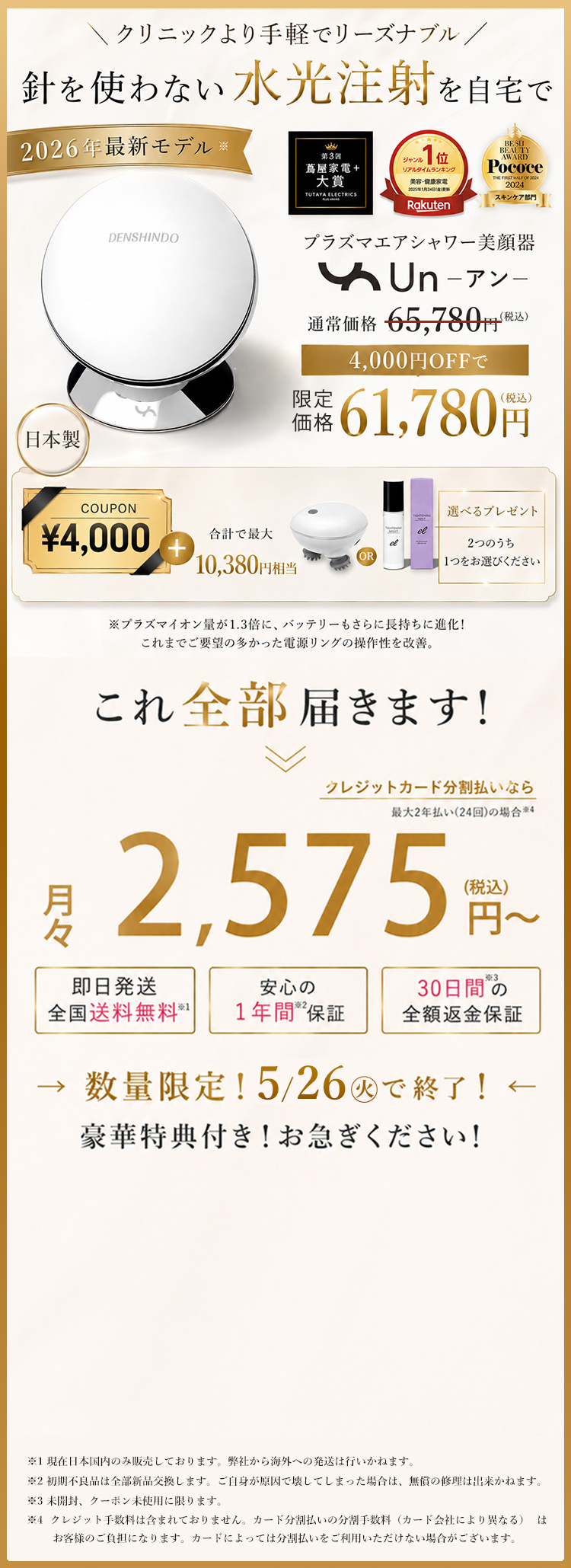 プラズマエアシャワー美顔器