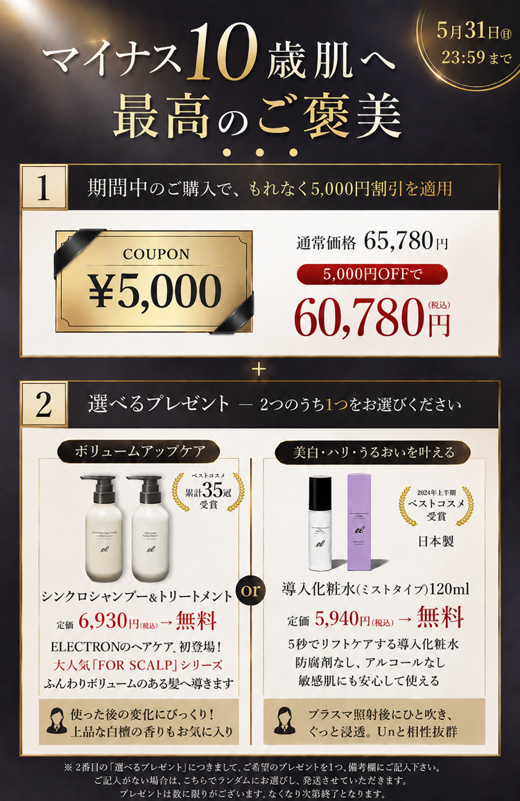 プラズマエアシャワー美顔器