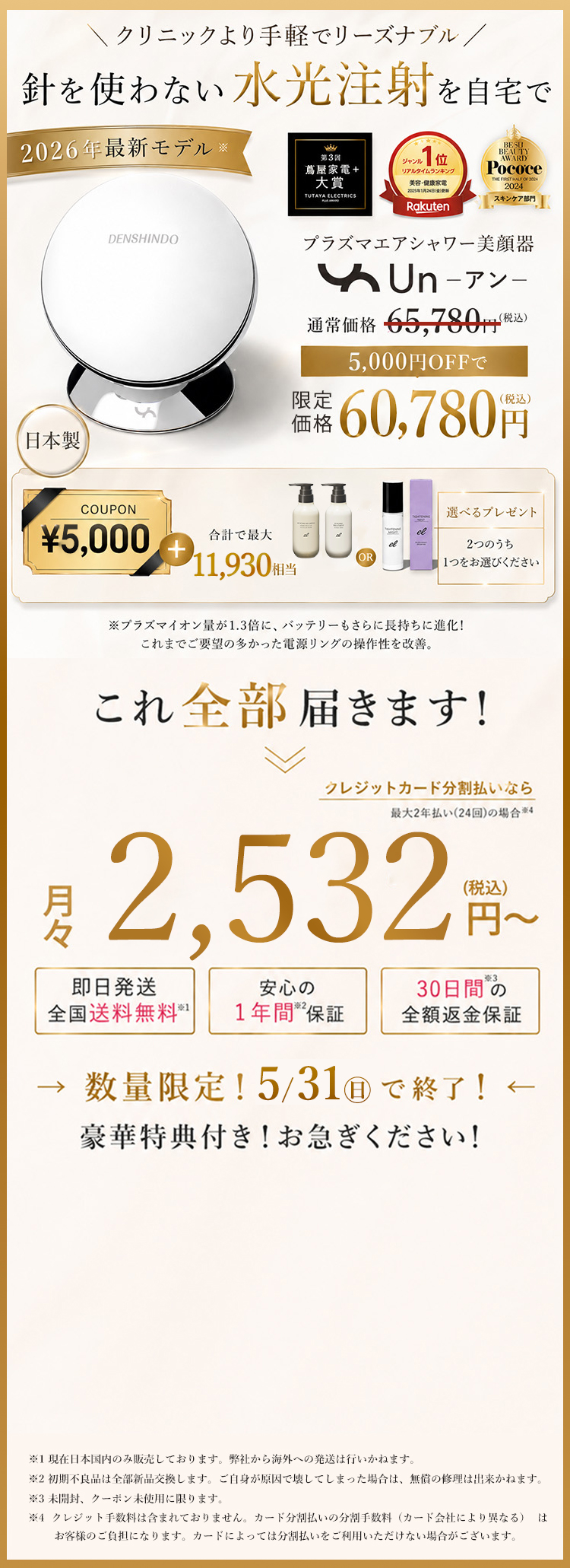プラズマエアシャワー美顔器