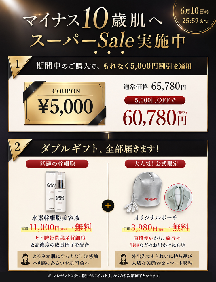 プラズマエアシャワー美顔器